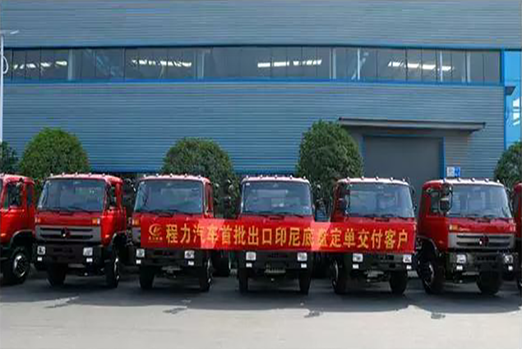 弘揚(yáng)絲路精神，復(fù)興偉大中國(guó)夢(mèng)----程力汽車(chē)首批出口印尼底盤(pán)訂單交付客戶